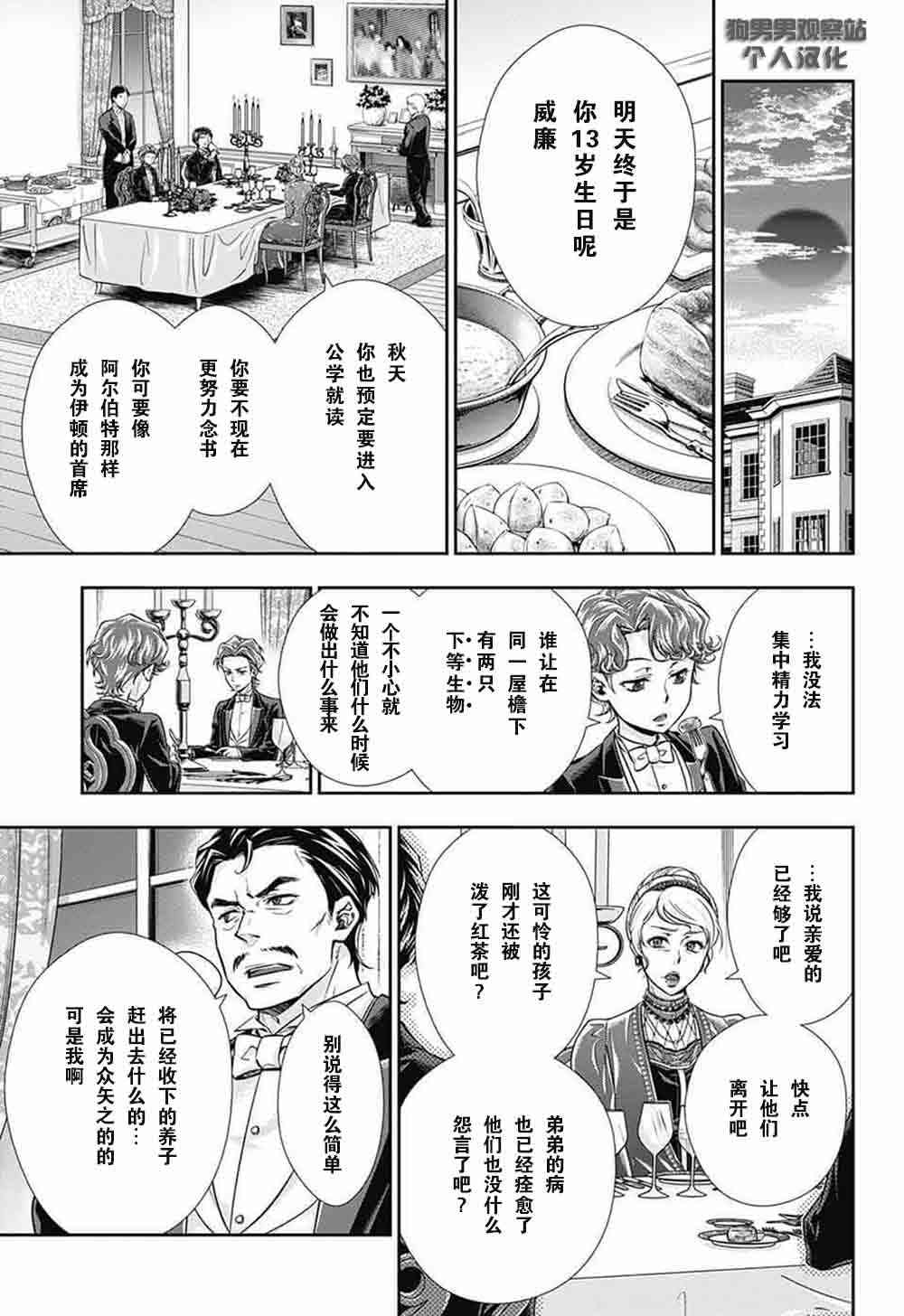 忧国的莫里亚蒂1话在线观看 - 第31张