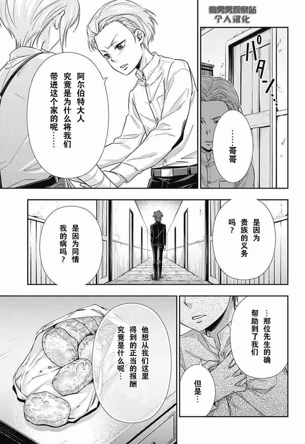忧国的莫里亚蒂1话在线观看 - 第29张