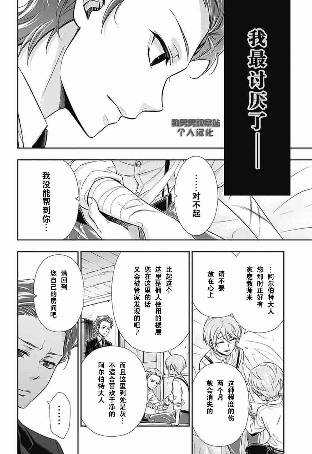 忧国的莫里亚蒂1话在线观看 - 第28张