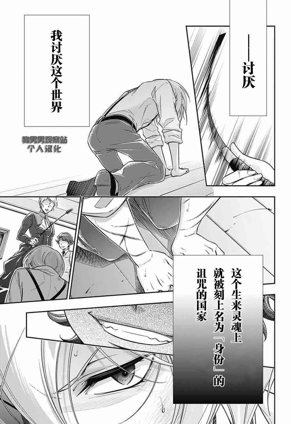 忧国的莫里亚蒂1话在线观看 - 第27张