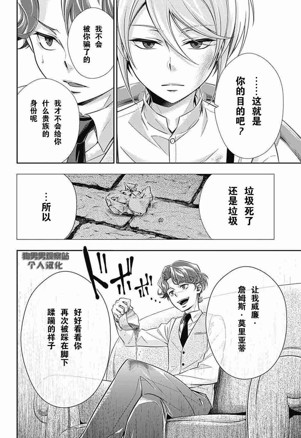 忧国的莫里亚蒂1话在线观看 - 第26张