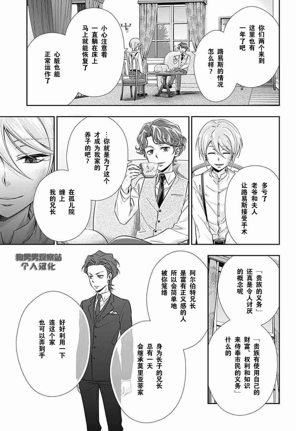 忧国的莫里亚蒂1话在线观看 - 第25张