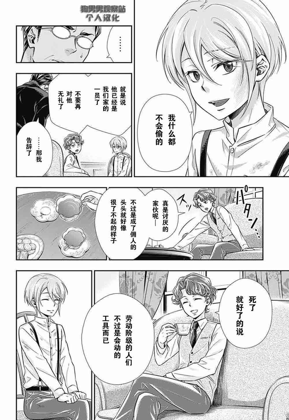 忧国的莫里亚蒂1话在线观看 - 第24张