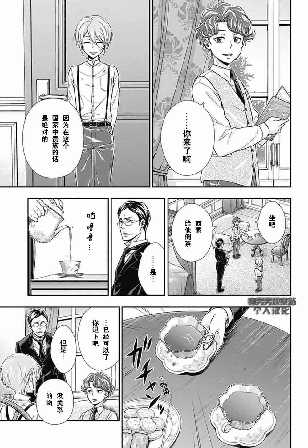 忧国的莫里亚蒂1话在线观看 - 第23张