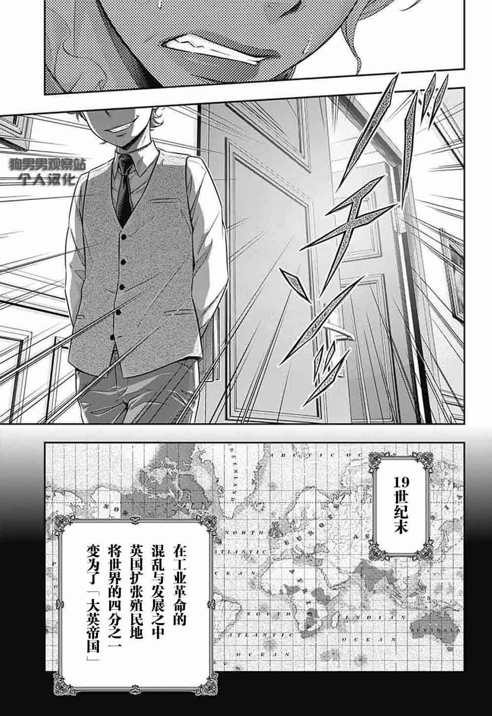 忧国的莫里亚蒂1话在线观看 - 第21张