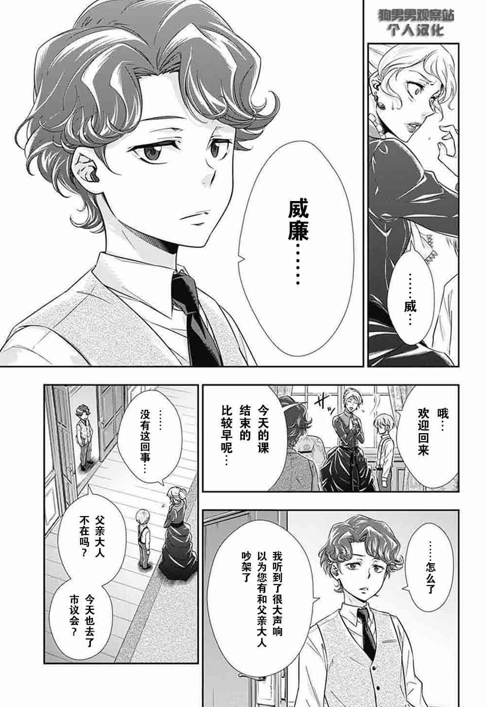 忧国的莫里亚蒂1话在线观看 - 第19张