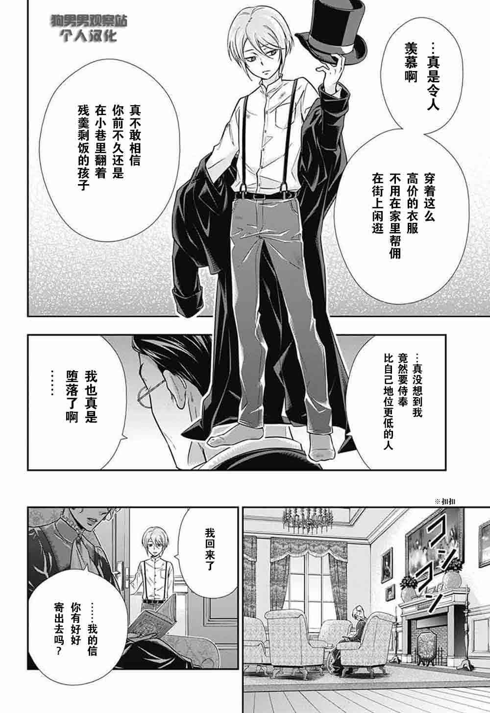 忧国的莫里亚蒂1话在线观看 - 第16张