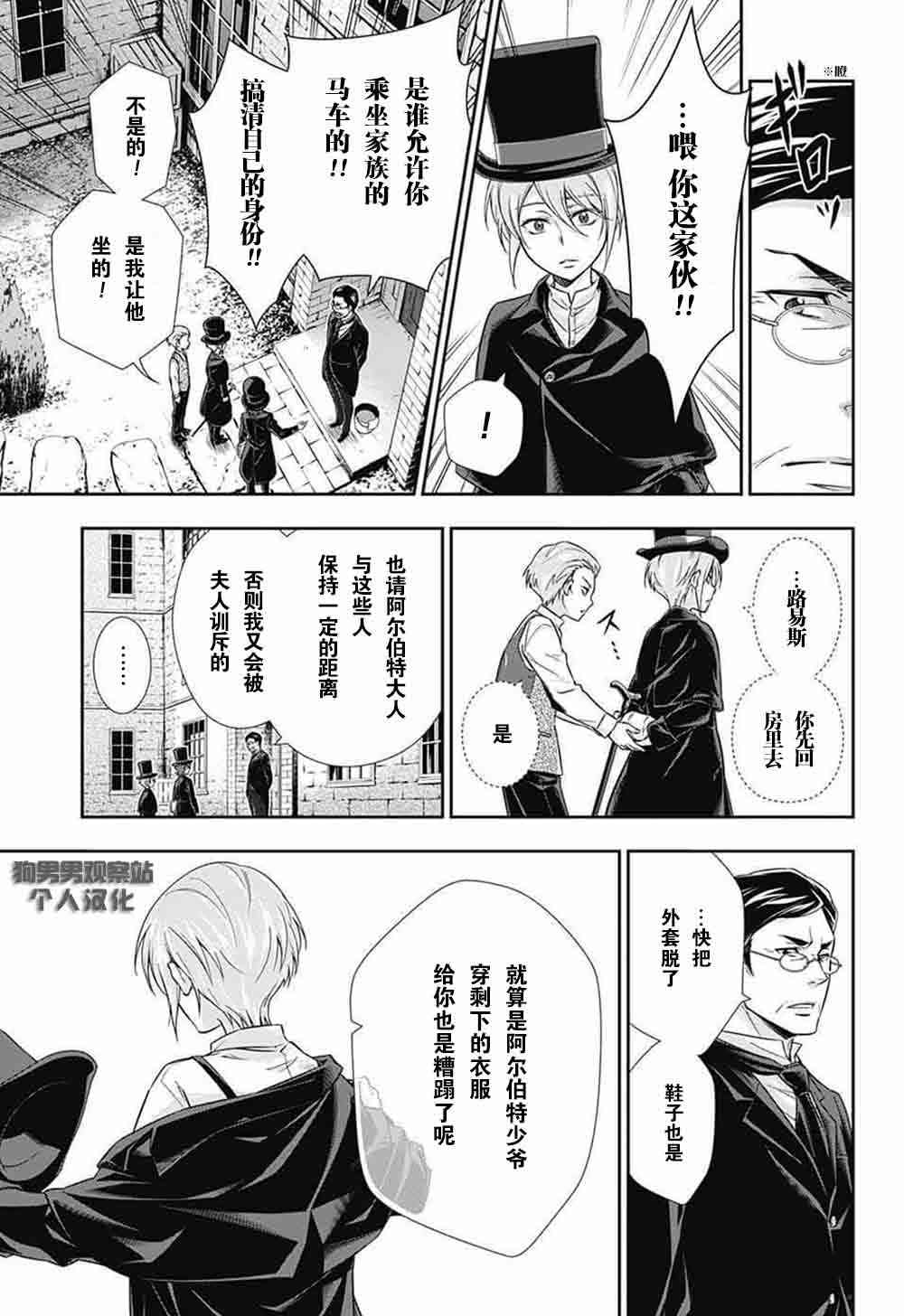 忧国的莫里亚蒂1话在线观看 - 第15张