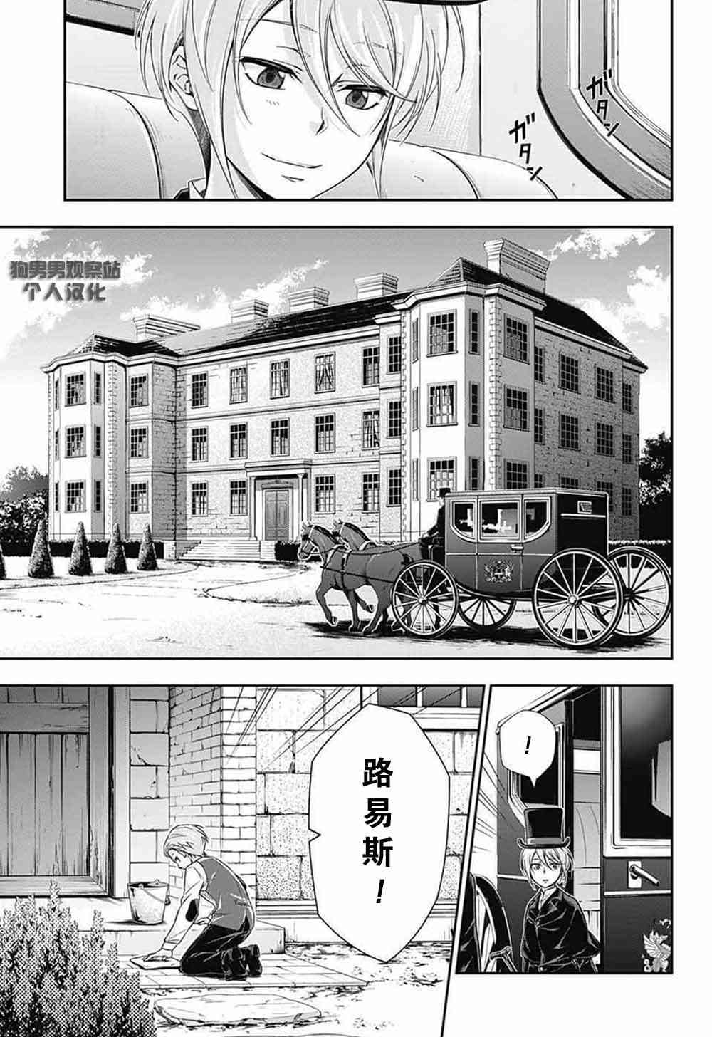 忧国的莫里亚蒂1话在线观看 - 第13张