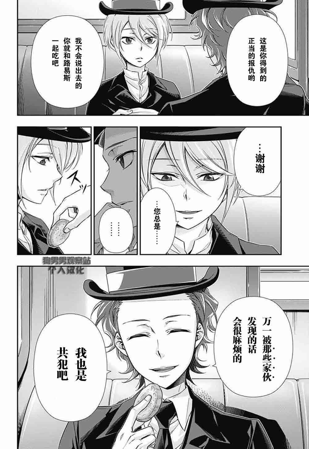 忧国的莫里亚蒂1话在线观看 - 第12张