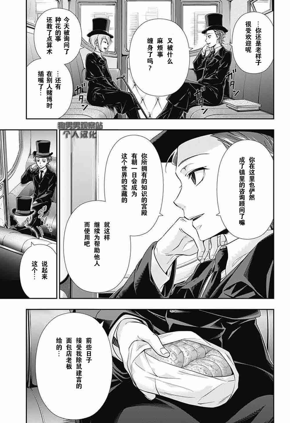 忧国的莫里亚蒂1话在线观看 - 第11张