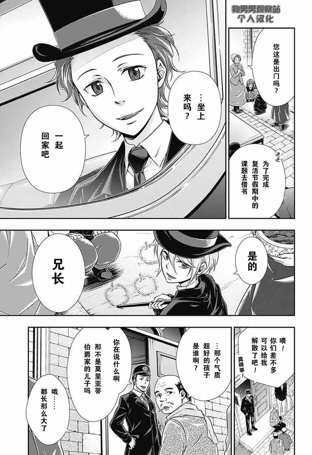 忧国的莫里亚蒂1话在线观看 - 第9张