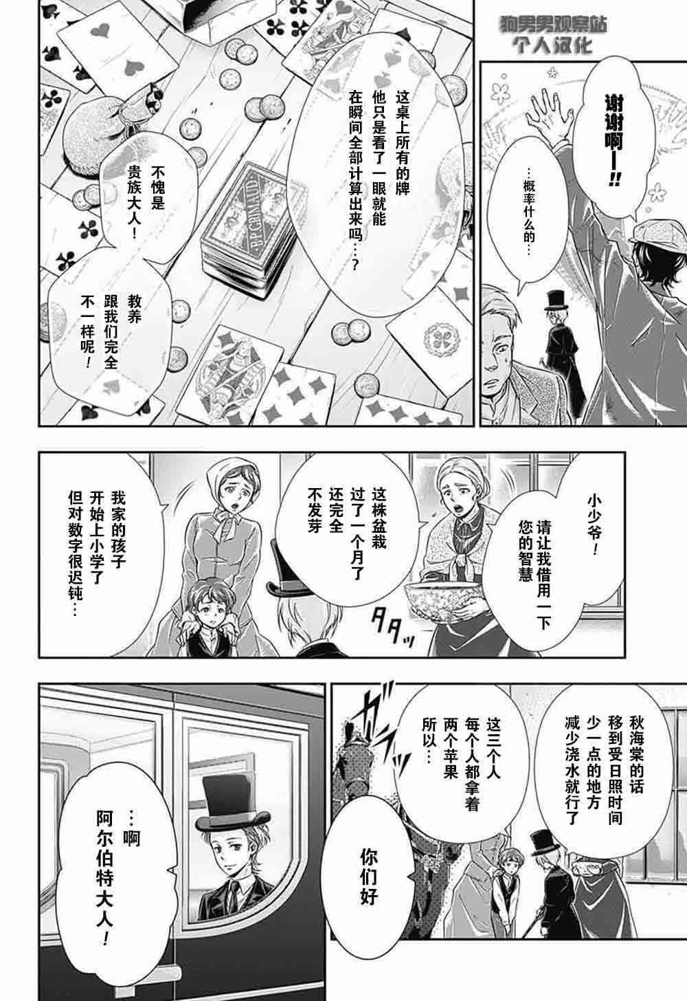 忧国的莫里亚蒂1话在线观看 - 第8张