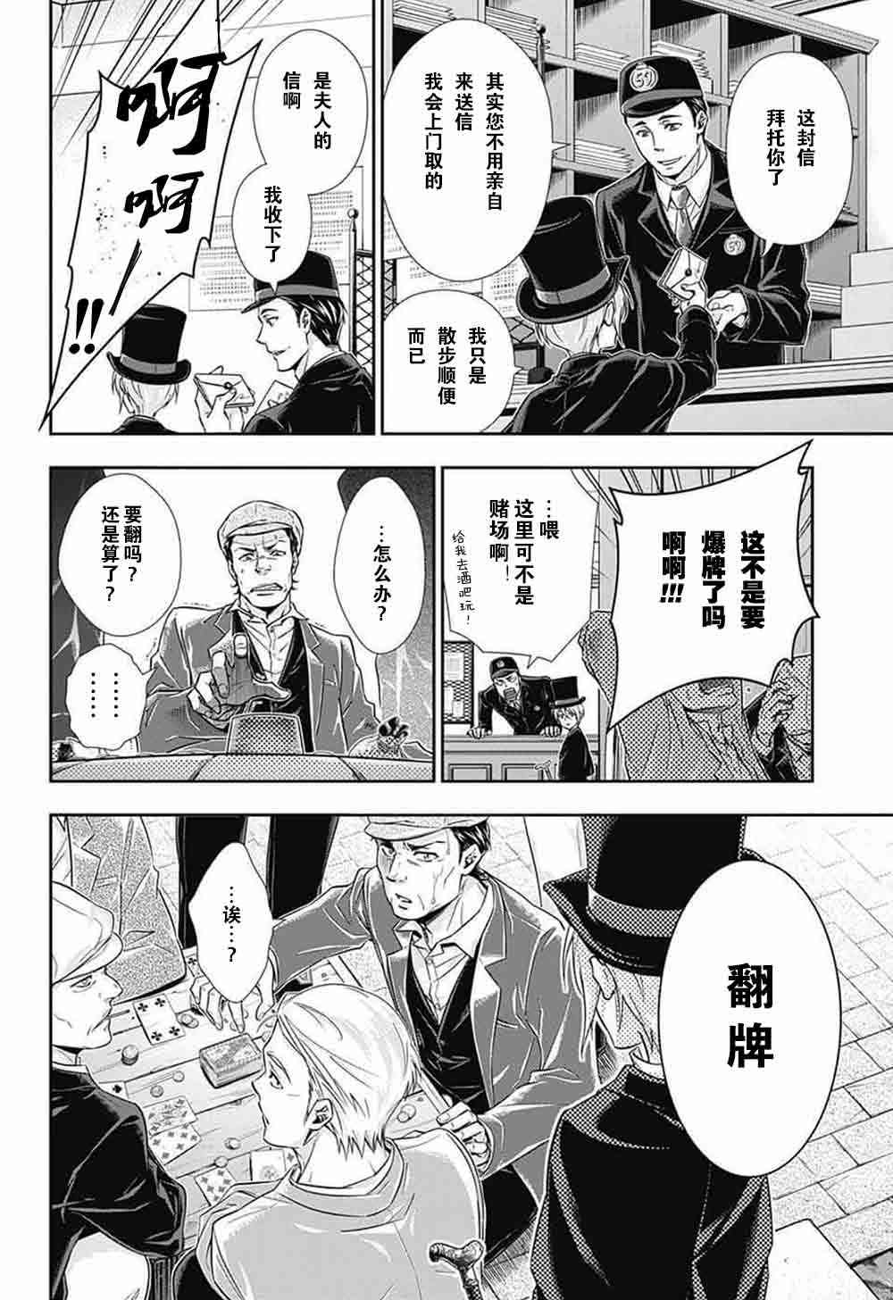 忧国的莫里亚蒂1话在线观看 - 第6张
