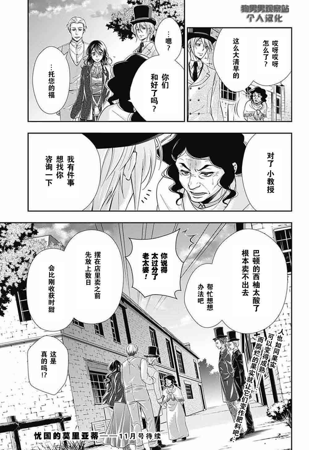 忧国的莫里亚蒂2话在线观看 - 第66张
