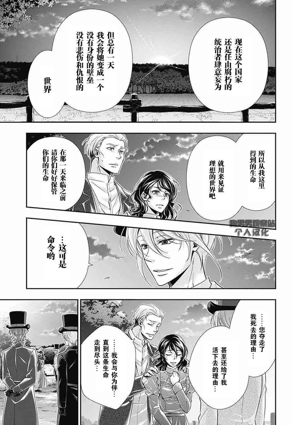 忧国的莫里亚蒂2话在线观看 - 第64张