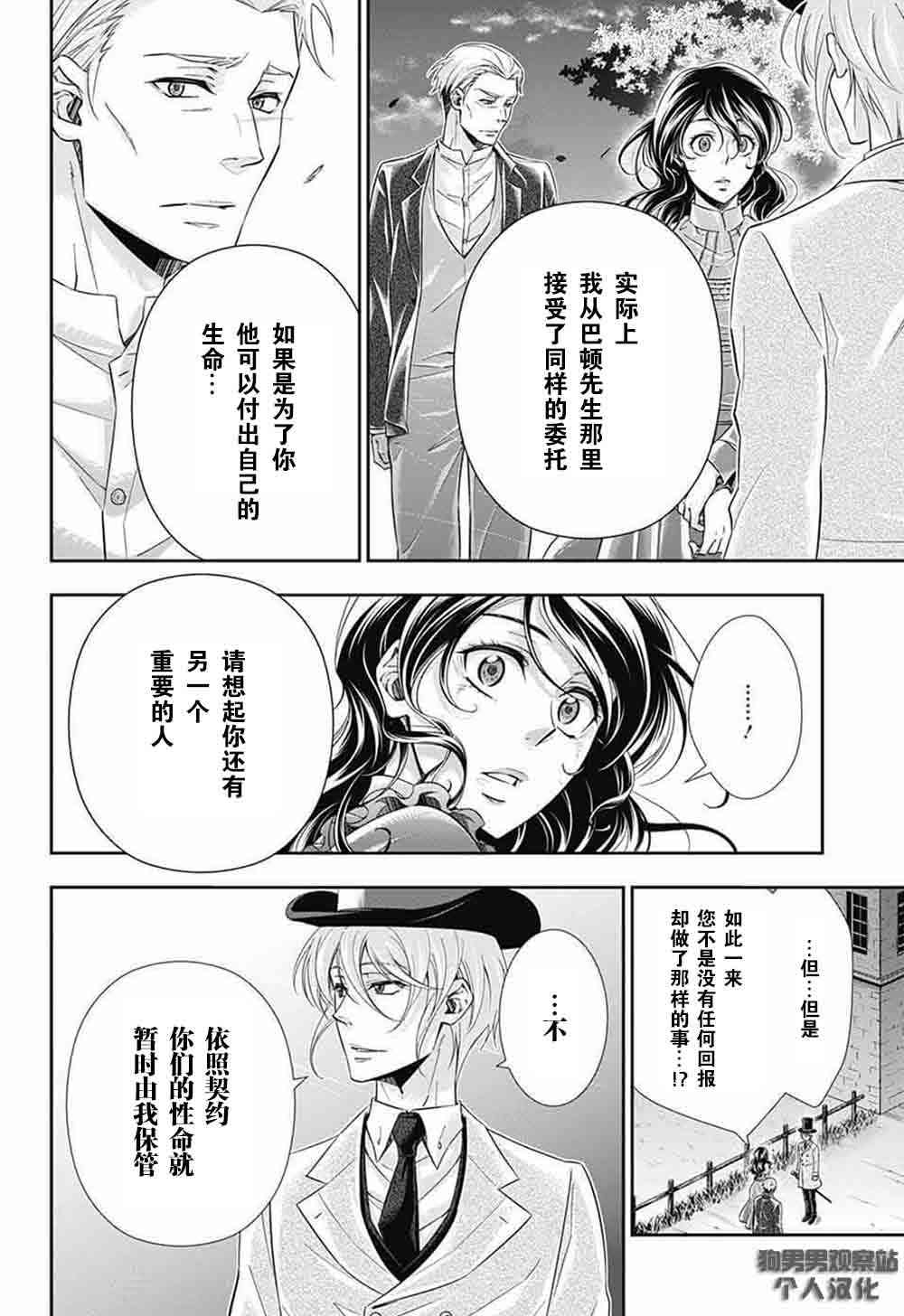 忧国的莫里亚蒂2话在线观看 - 第63张