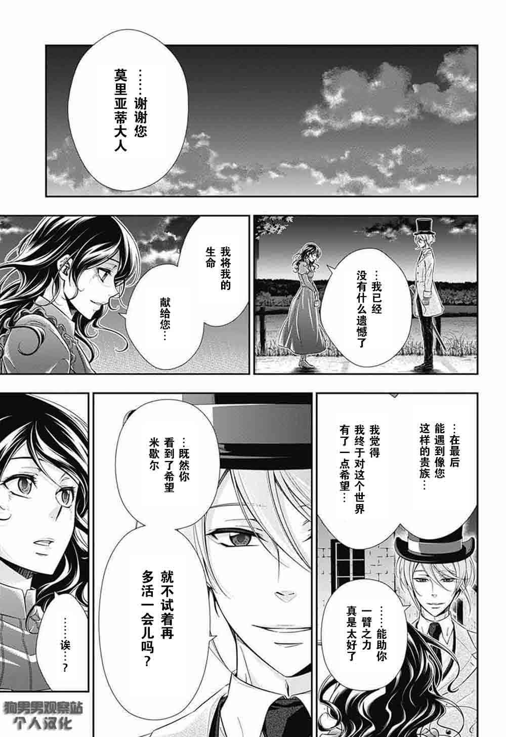 忧国的莫里亚蒂2话在线观看 - 第62张