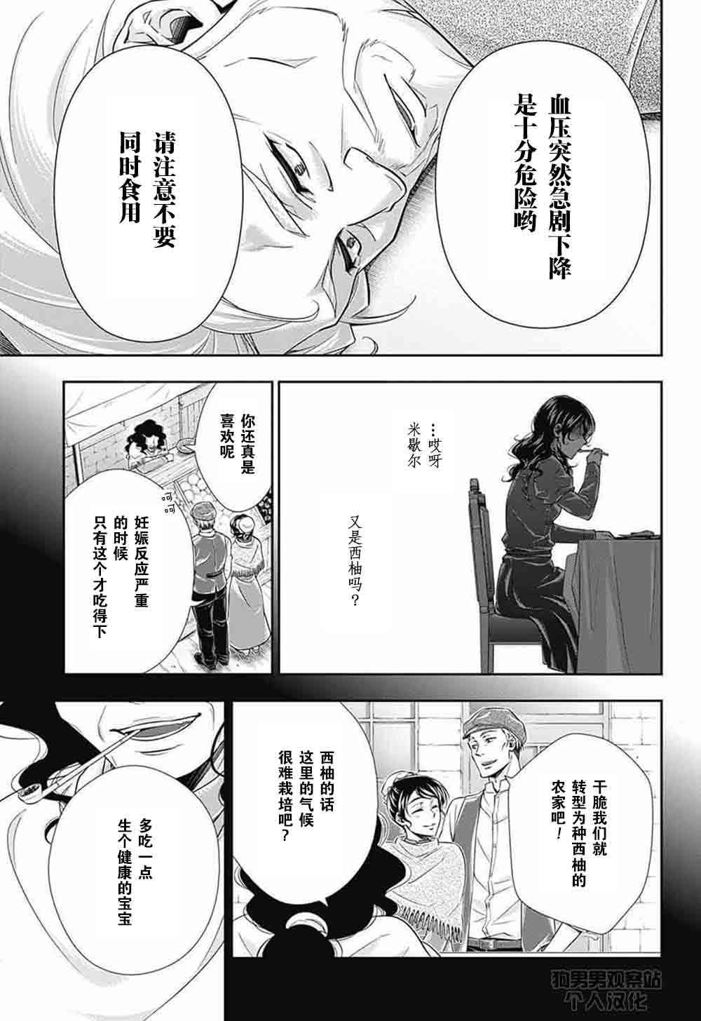 忧国的莫里亚蒂2话在线观看 - 第60张