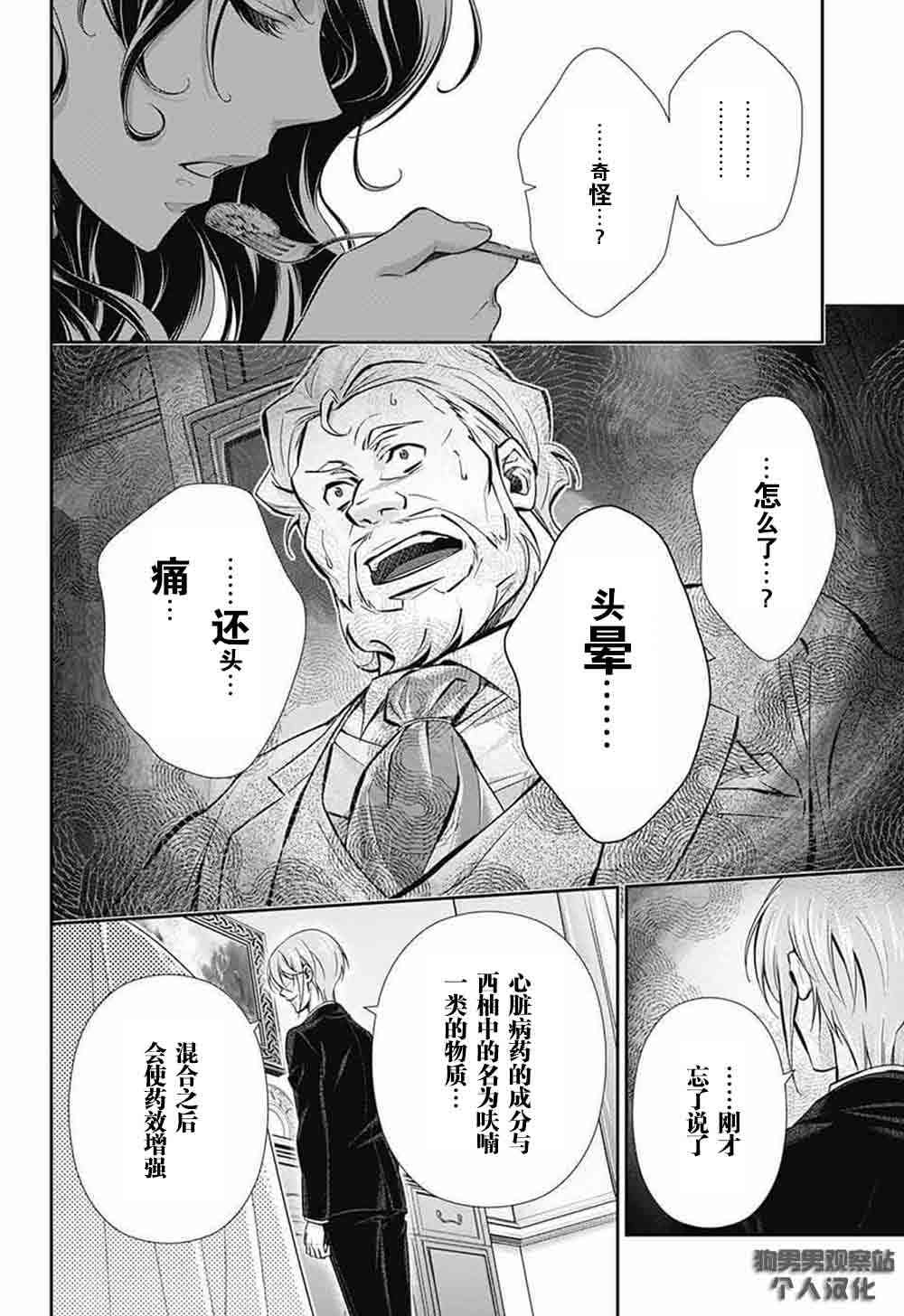忧国的莫里亚蒂2话在线观看 - 第59张