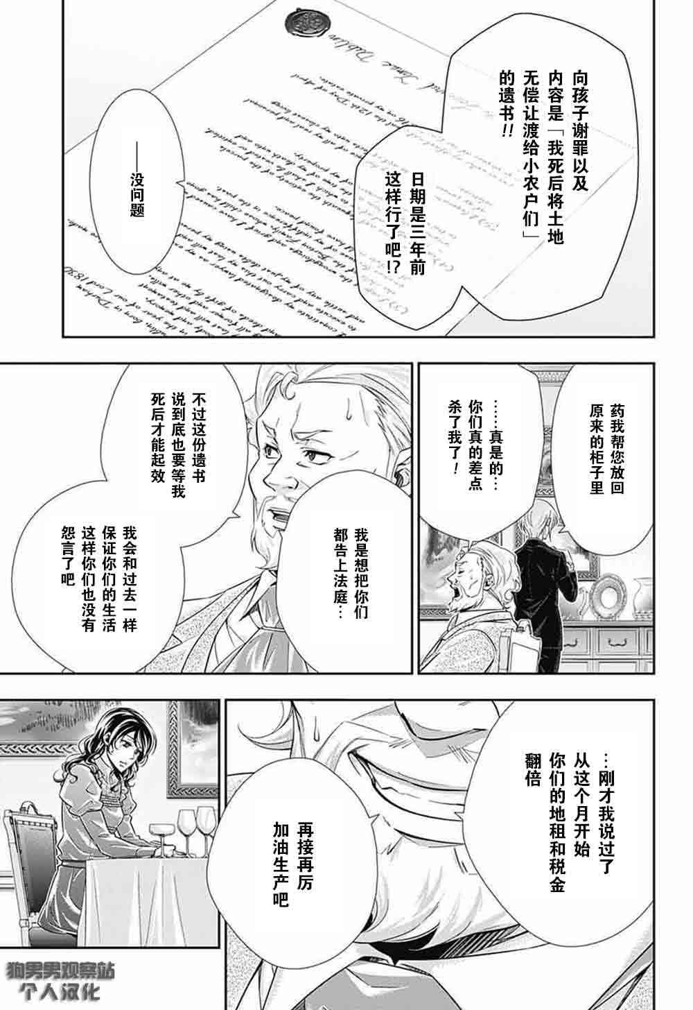 忧国的莫里亚蒂2话在线观看 - 第58张