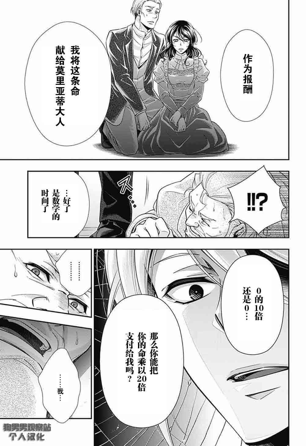 忧国的莫里亚蒂2话在线观看 - 第56张
