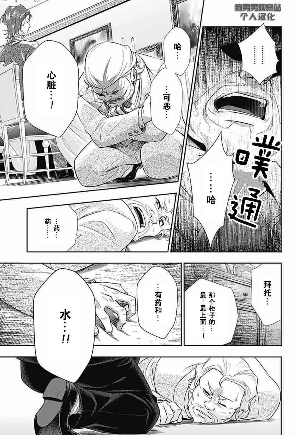 忧国的莫里亚蒂2话在线观看 - 第54张