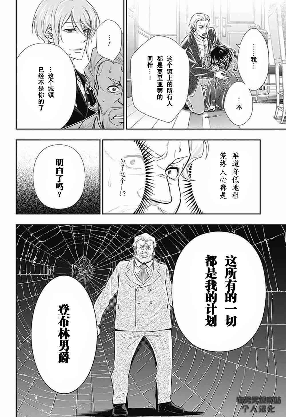 忧国的莫里亚蒂2话在线观看 - 第53张