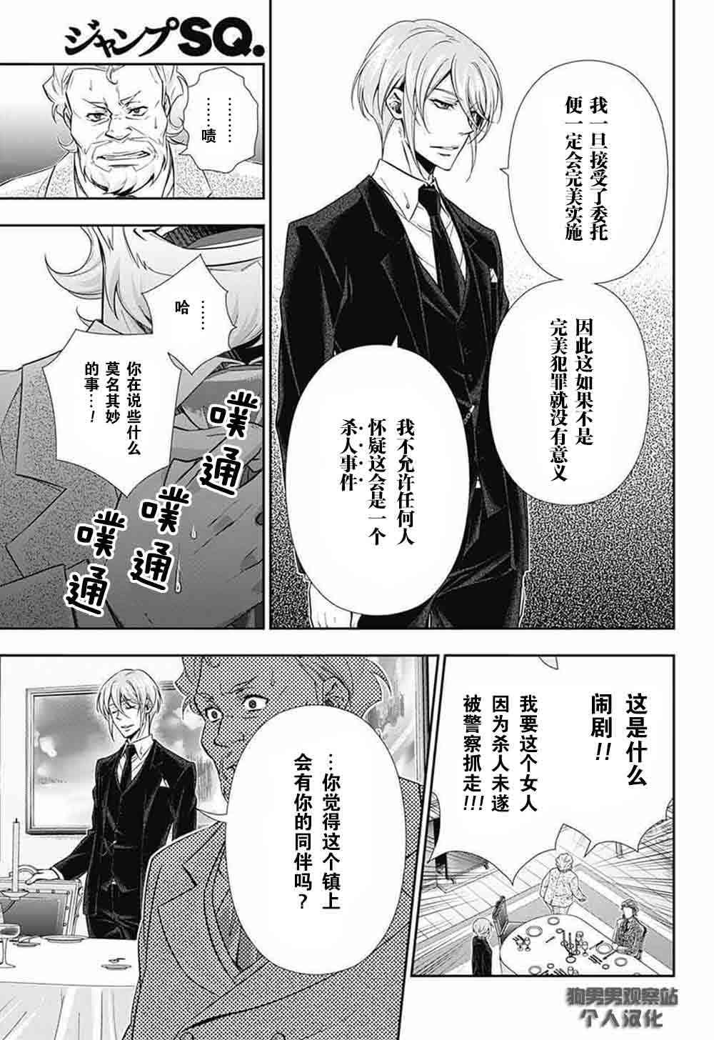 忧国的莫里亚蒂2话在线观看 - 第52张