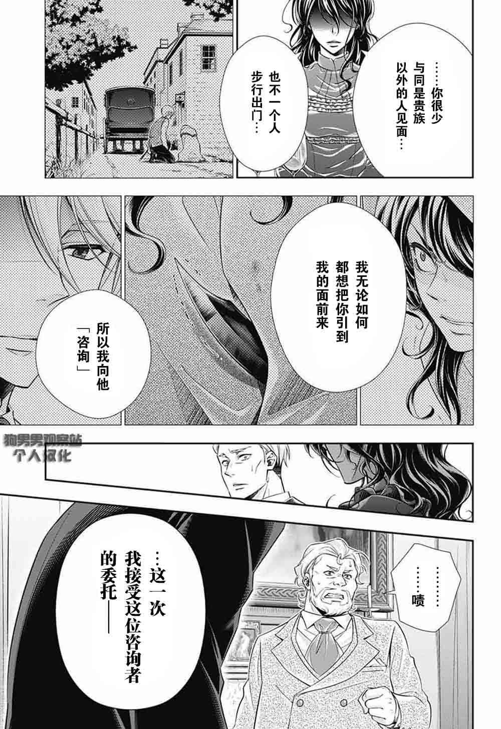 忧国的莫里亚蒂2话在线观看 - 第48张