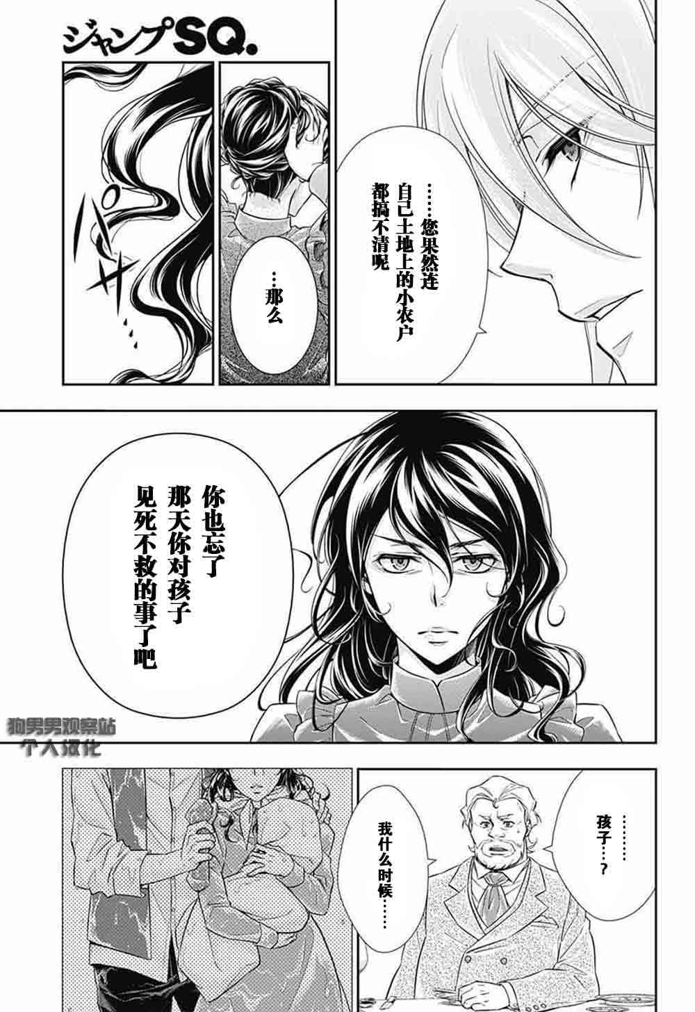 忧国的莫里亚蒂2话在线观看 - 第46张