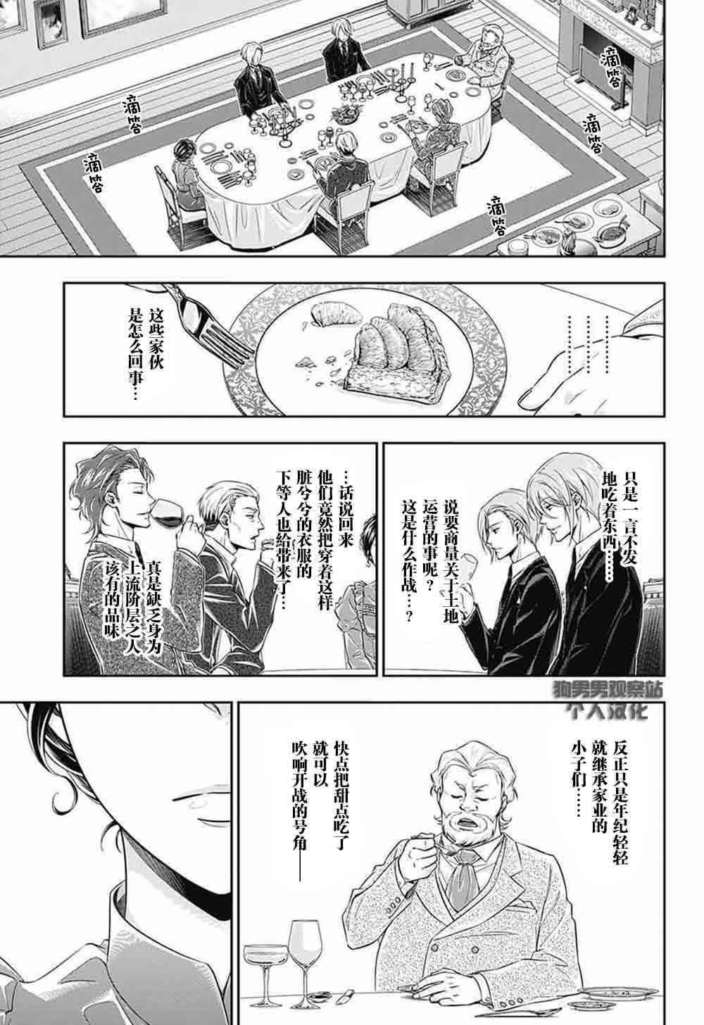 忧国的莫里亚蒂2话在线观看 - 第44张