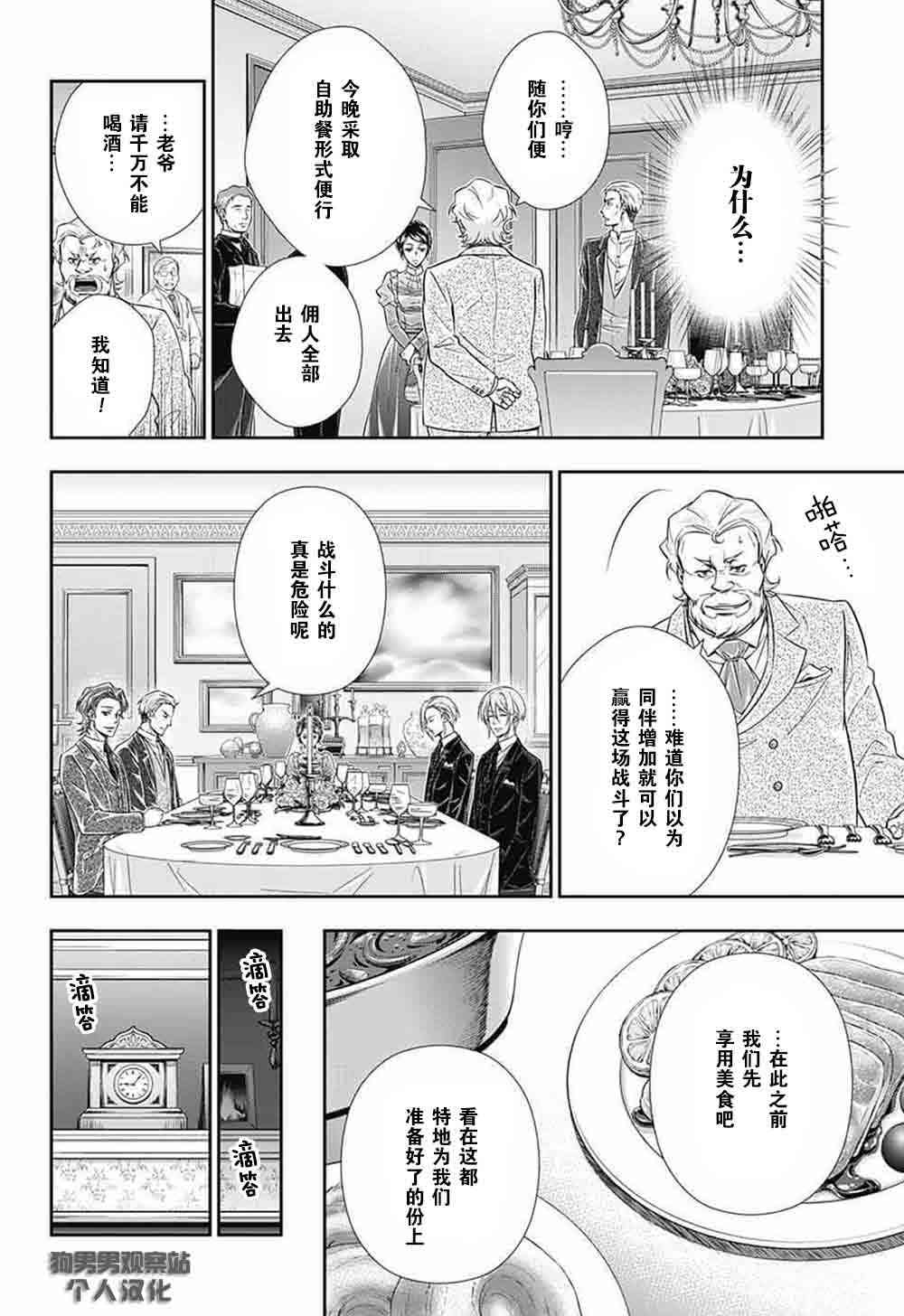 忧国的莫里亚蒂2话在线观看 - 第43张