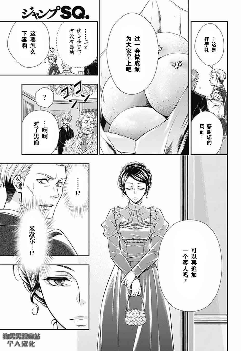 忧国的莫里亚蒂2话在线观看 - 第42张