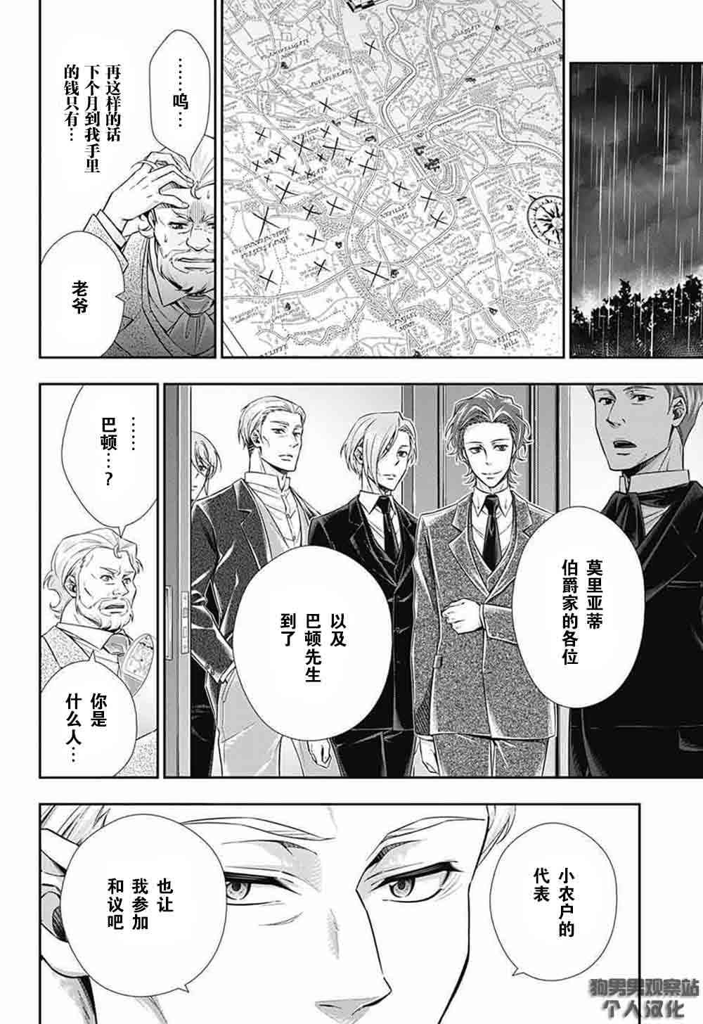 忧国的莫里亚蒂2话在线观看 - 第41张