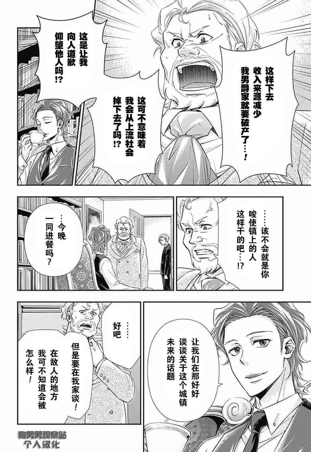 忧国的莫里亚蒂2话在线观看 - 第39张