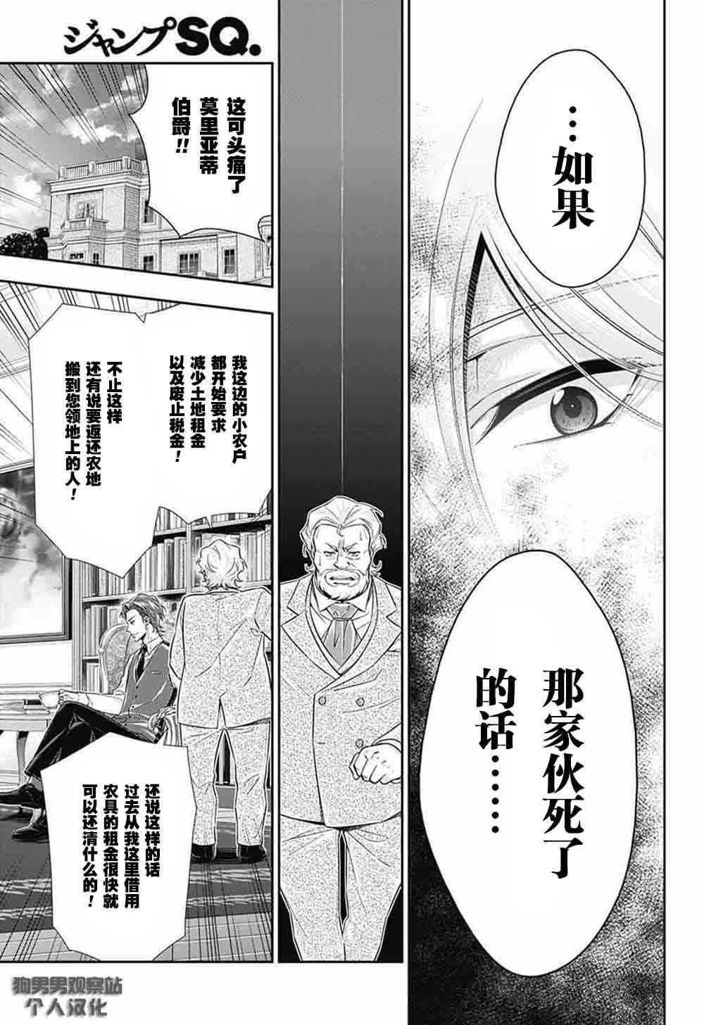 忧国的莫里亚蒂2话在线观看 - 第38张