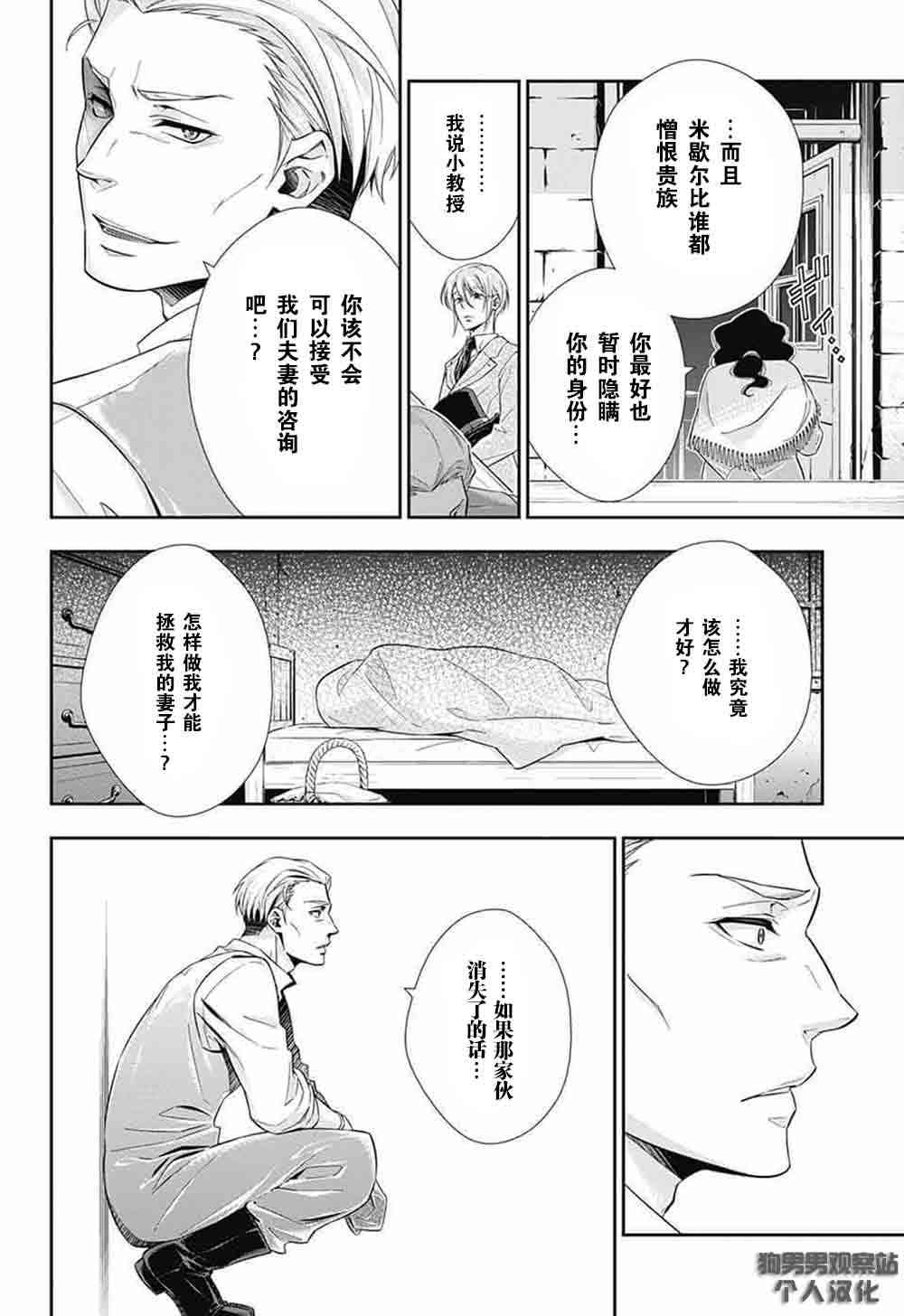 忧国的莫里亚蒂2话在线观看 - 第37张