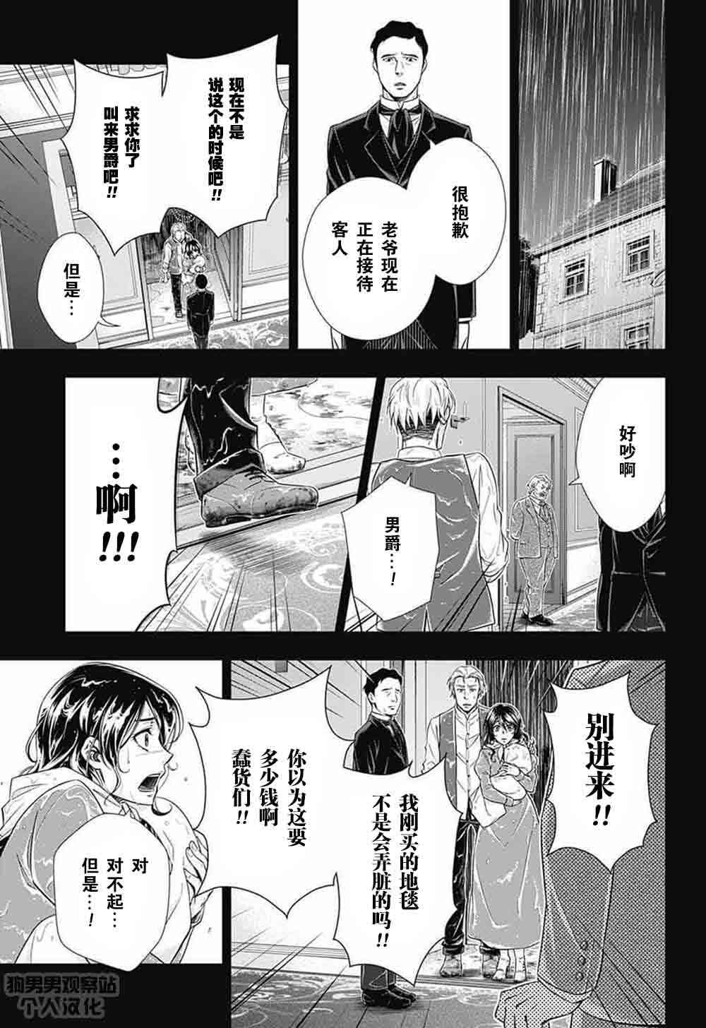 忧国的莫里亚蒂2话在线观看 - 第34张