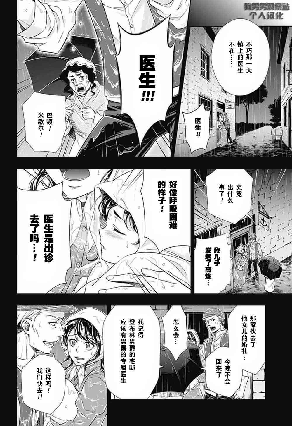 忧国的莫里亚蒂2话在线观看 - 第33张