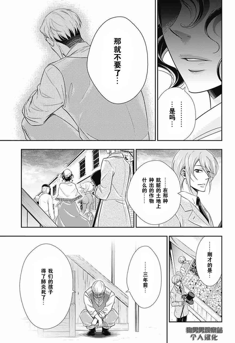 忧国的莫里亚蒂2话在线观看 - 第32张