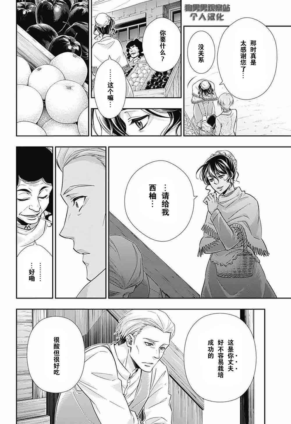 忧国的莫里亚蒂2话在线观看 - 第31张