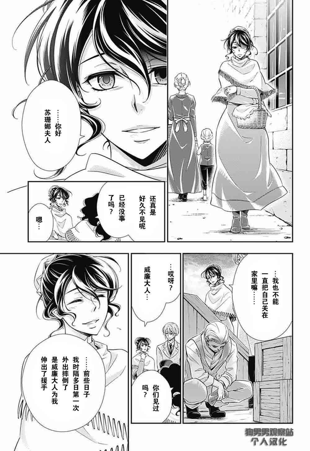 忧国的莫里亚蒂2话在线观看 - 第30张