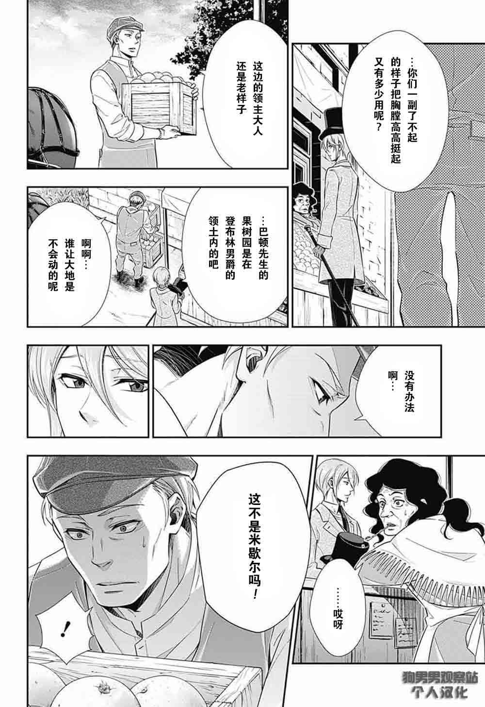忧国的莫里亚蒂2话在线观看 - 第29张