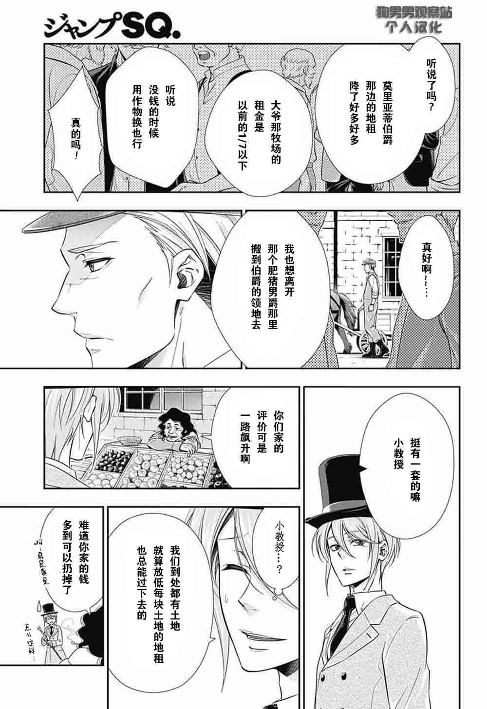 忧国的莫里亚蒂2话在线观看 - 第28张