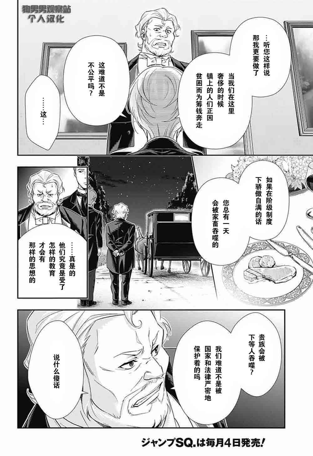 忧国的莫里亚蒂2话在线观看 - 第27张