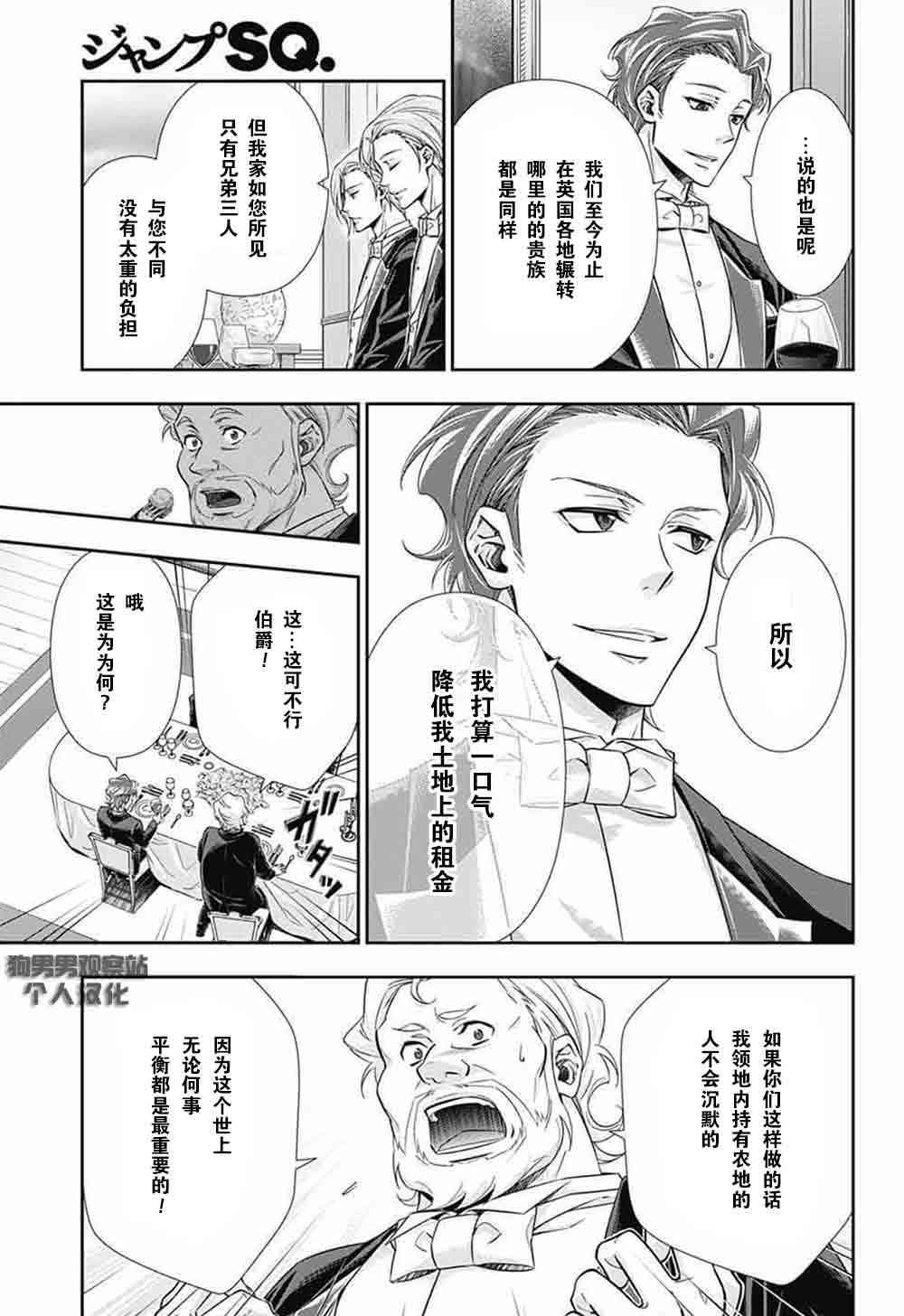 忧国的莫里亚蒂2话在线观看 - 第26张