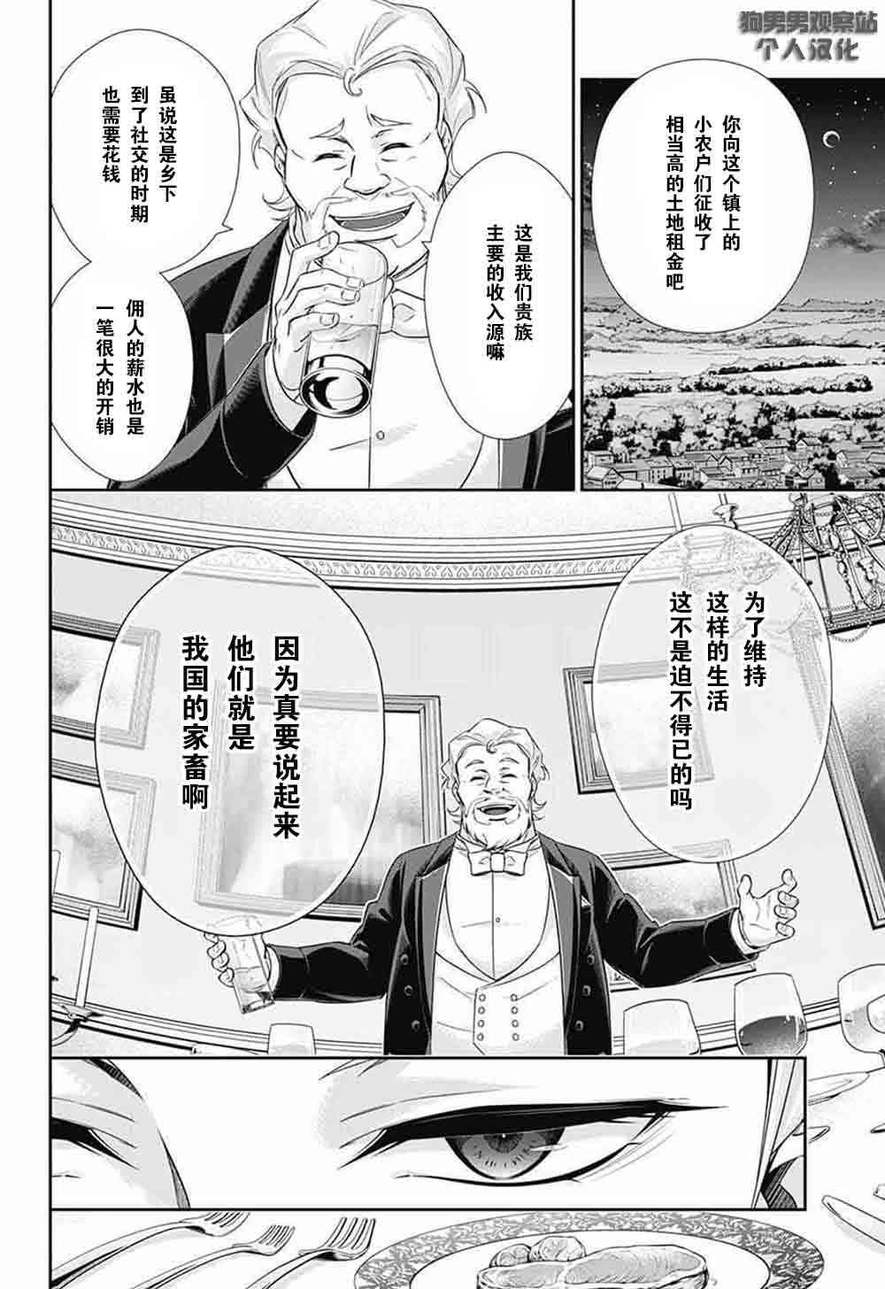忧国的莫里亚蒂2话在线观看 - 第25张