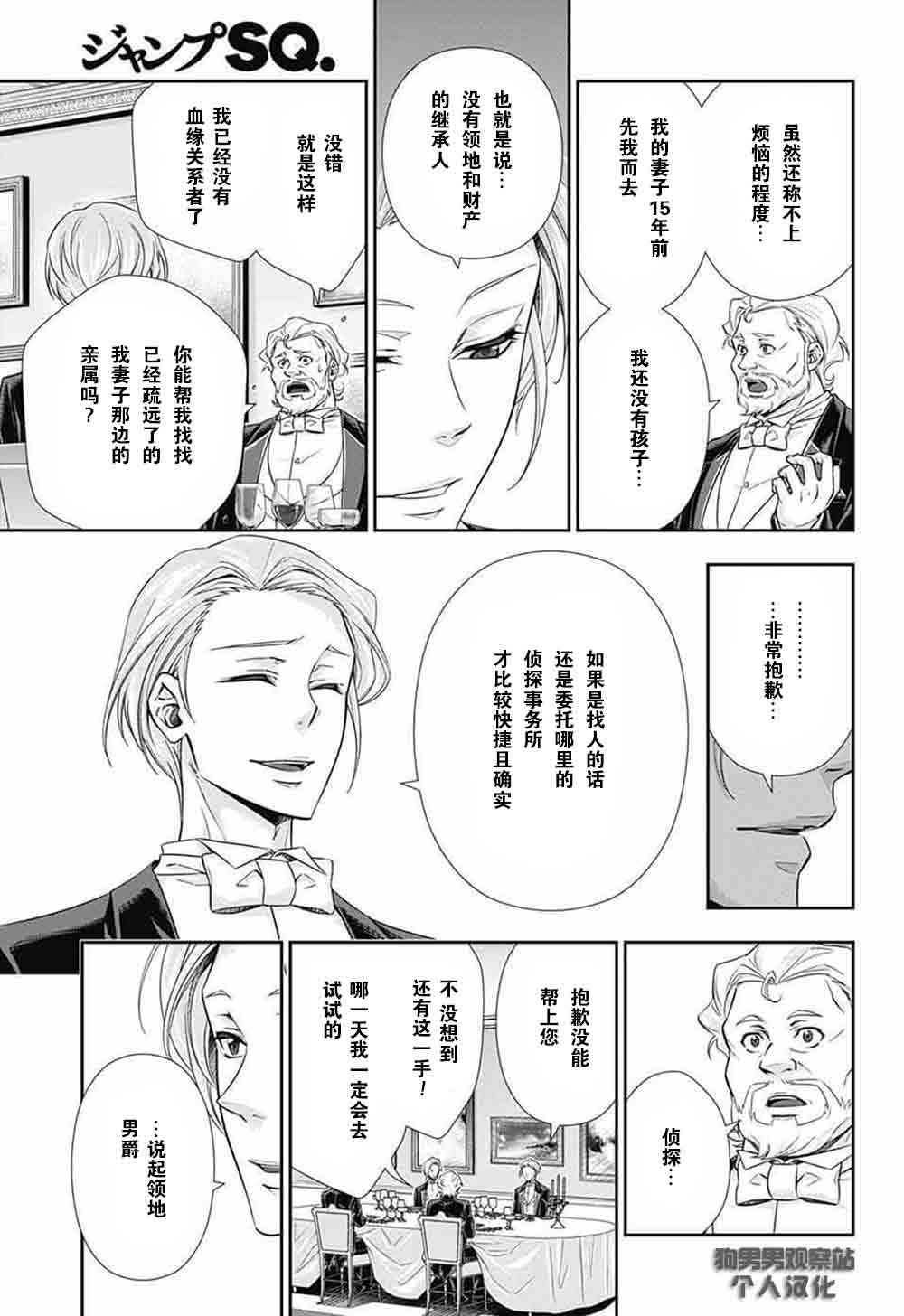 忧国的莫里亚蒂2话在线观看 - 第24张