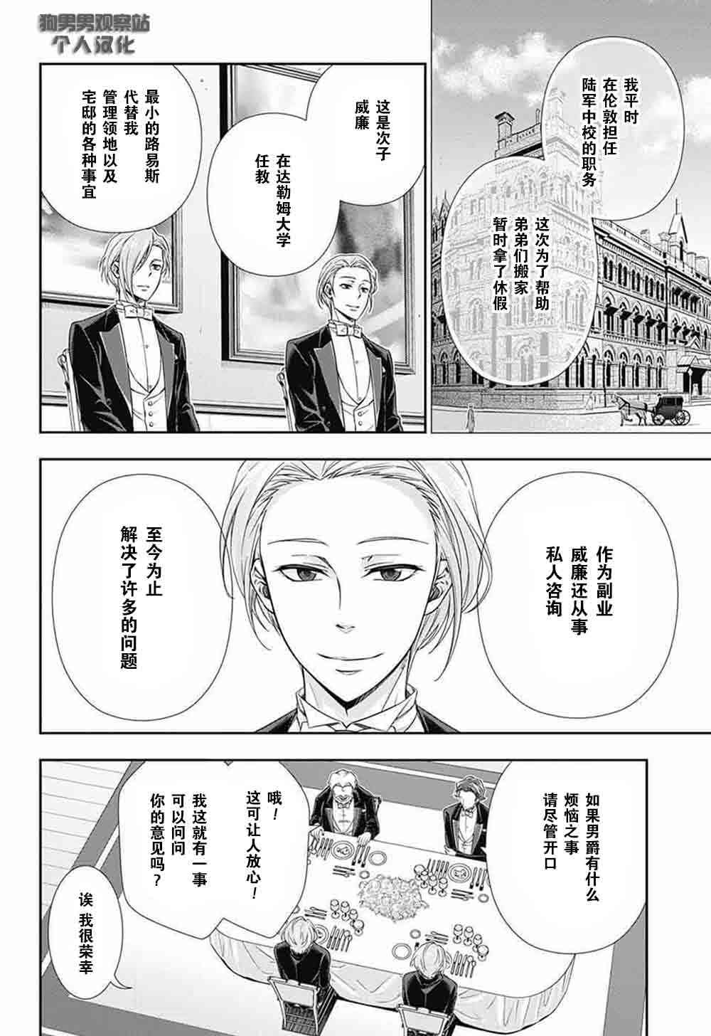 忧国的莫里亚蒂2话在线观看 - 第23张
